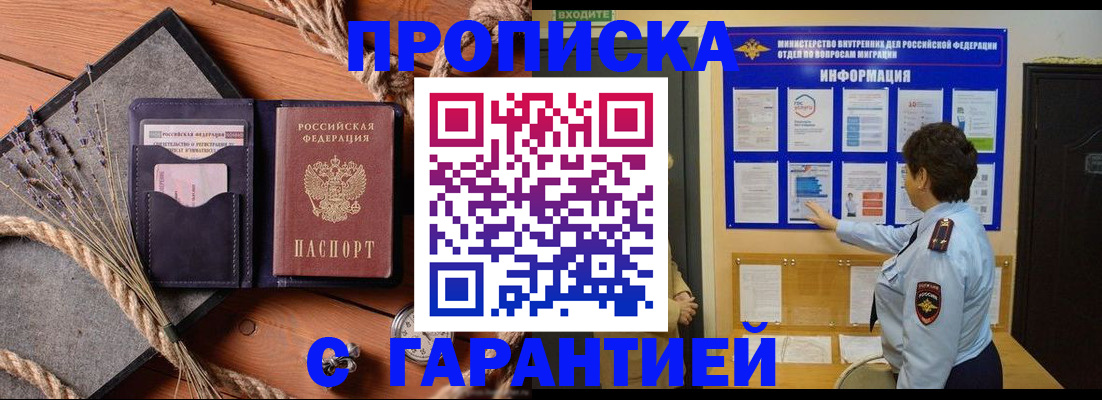 временная регистрация в Видном