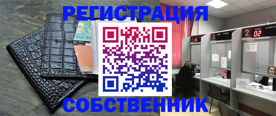 прописка в квартире в Видном