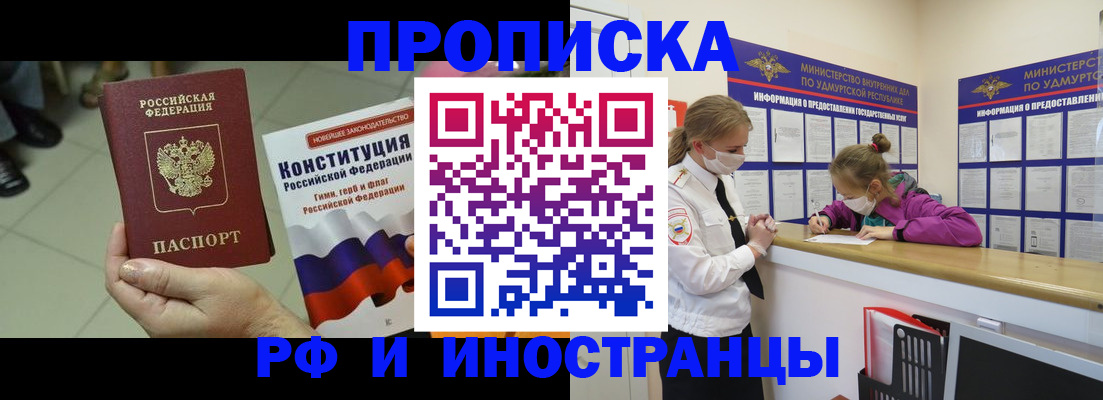 временная регистрация в Видном