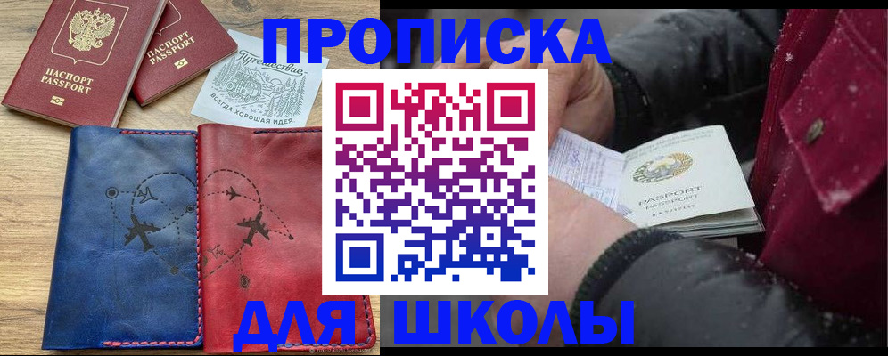 прописка для работы в Видном