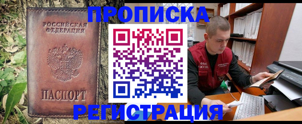 временная регистрация законно в Видном