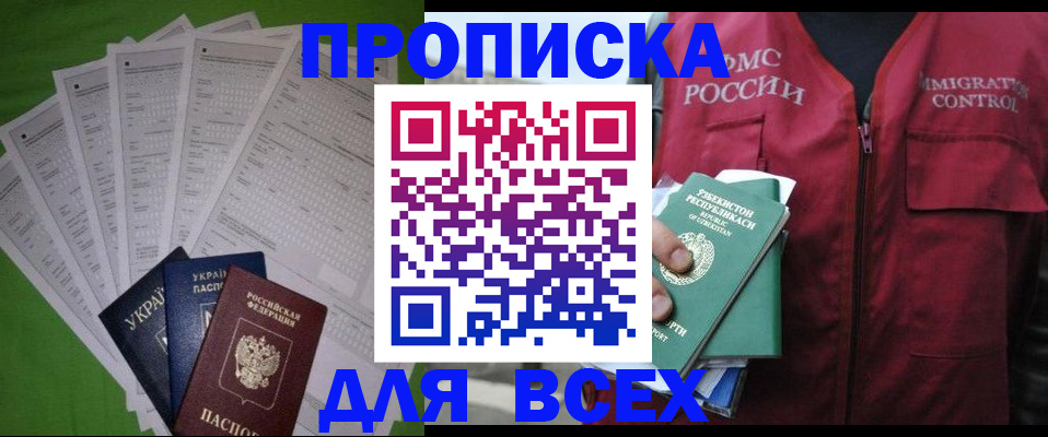 прописка паспорт в Видном