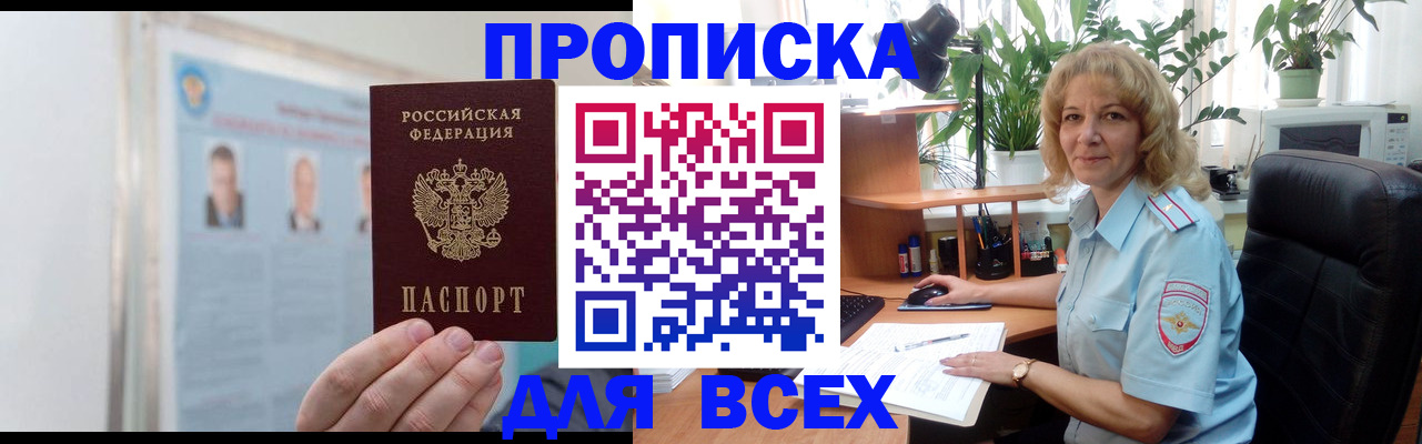 временная регистрация поиск в Видном